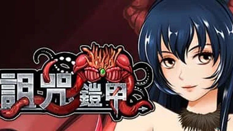 诅咒铠甲 主线事件 预览图 5